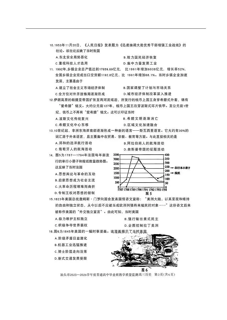 2025-2026学年汕头高三上学期期末历史试题无答案第3页