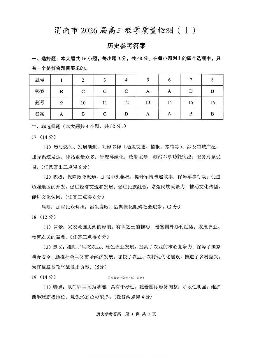 历史答案第1页