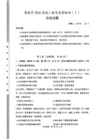 2025-2026学年渭南高考一模历史试题及答案