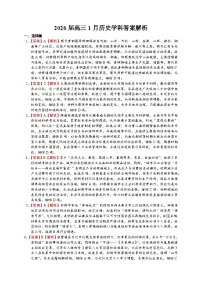 安徽省合肥一中2025-2026学年高三上学期1月考试 历史试题及答案