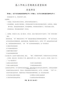 2025-2026学年辽宁名校联盟高三上学期期末历史试题及答案