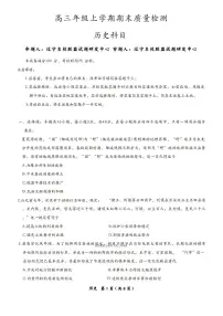 2025-2026学年辽宁名校联盟高三上学期期末历史试题及答案