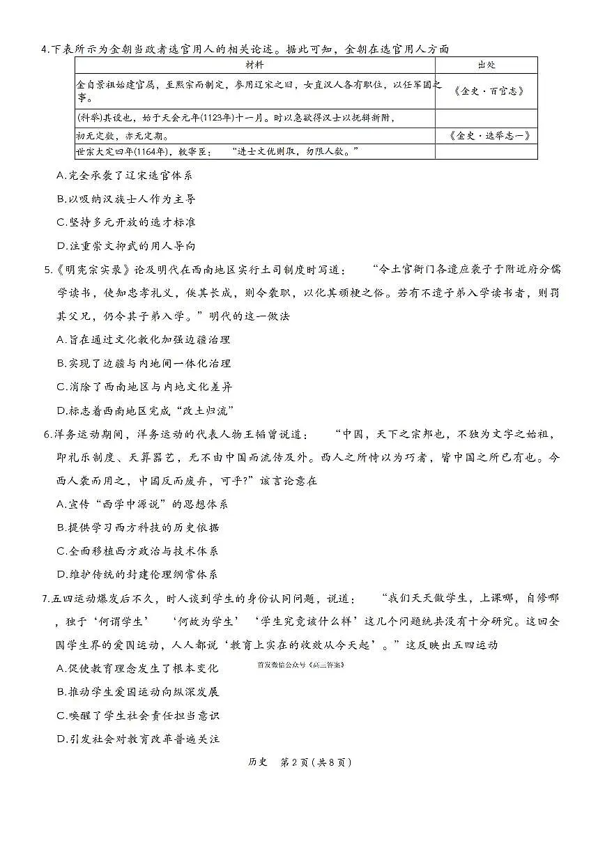 2025-2026学年辽宁名校联盟高三上学期期末历史试题及答案第2页
