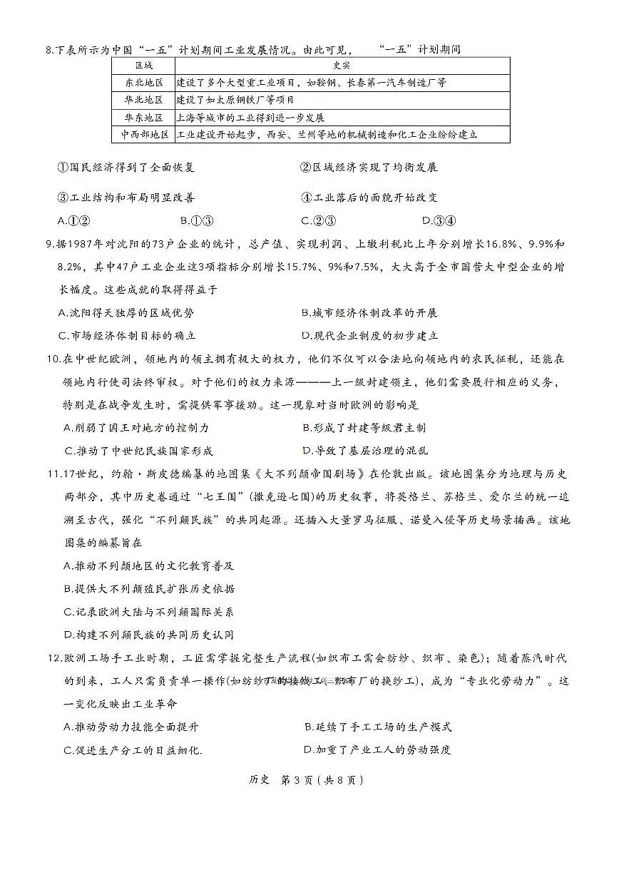 2025-2026学年辽宁名校联盟高三上学期期末历史试题及答案第3页