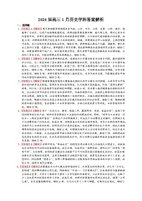 安徽省合肥一中2025-2026学年高三上学期1月考试 历史试题（含答案）