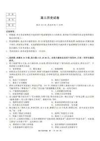 黑龙江龙江教育联盟2026年1月高三上学期期末考试历史试题（含答案）