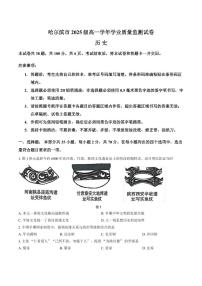 历史-黑龙江省哈尔滨市2025-2026学年高一上学期期末试卷及答案