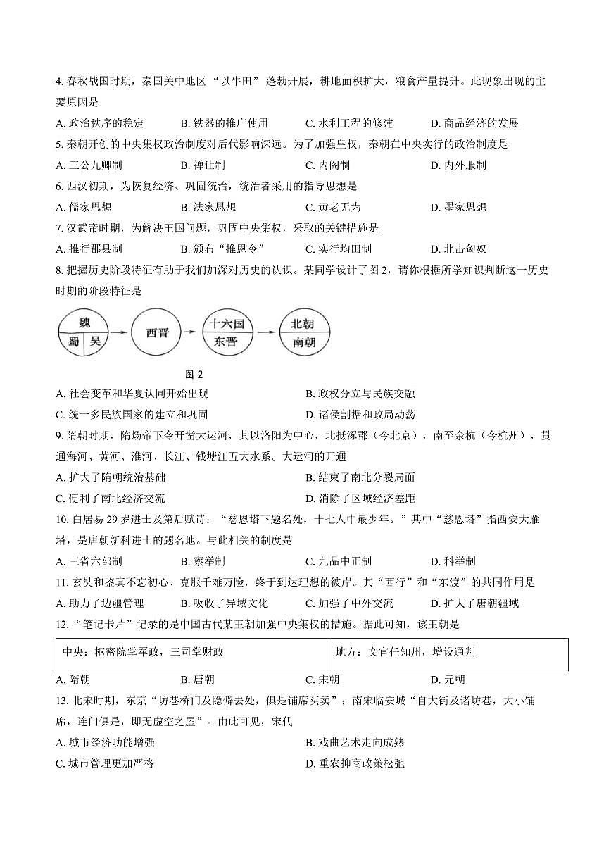 历史-黑龙江省哈尔滨市2025-2026学年高一上学期期末试卷及答案第2页