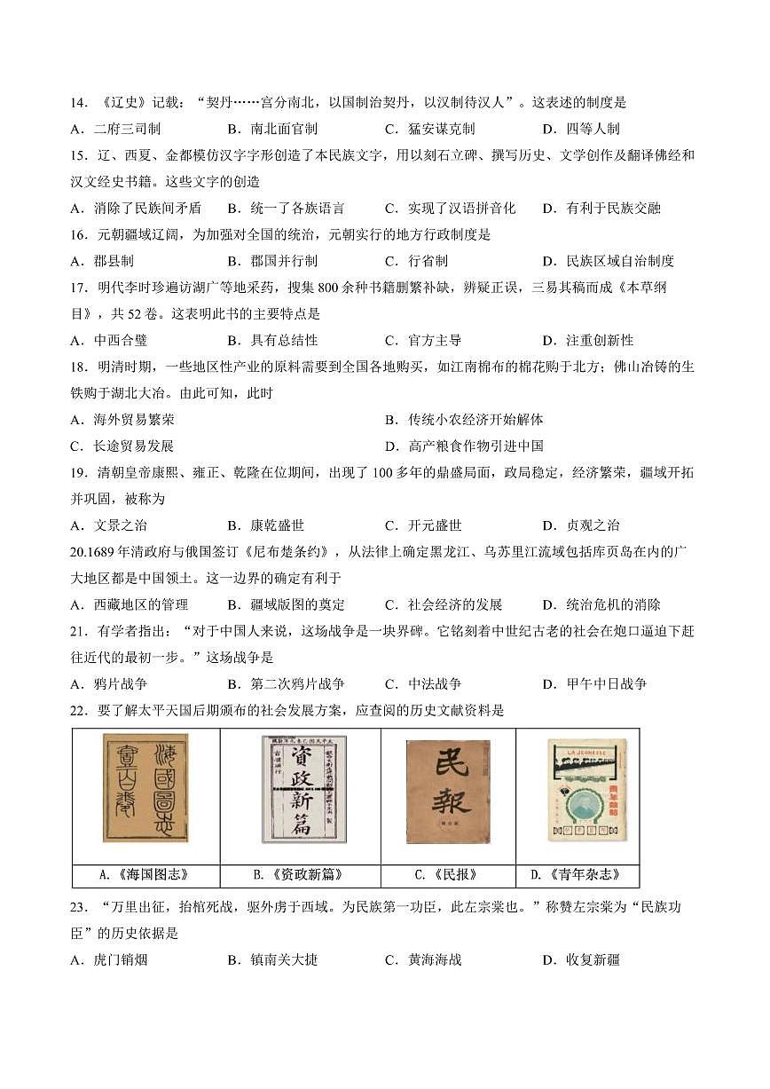 历史-黑龙江省哈尔滨市2025-2026学年高一上学期期末试卷及答案第3页