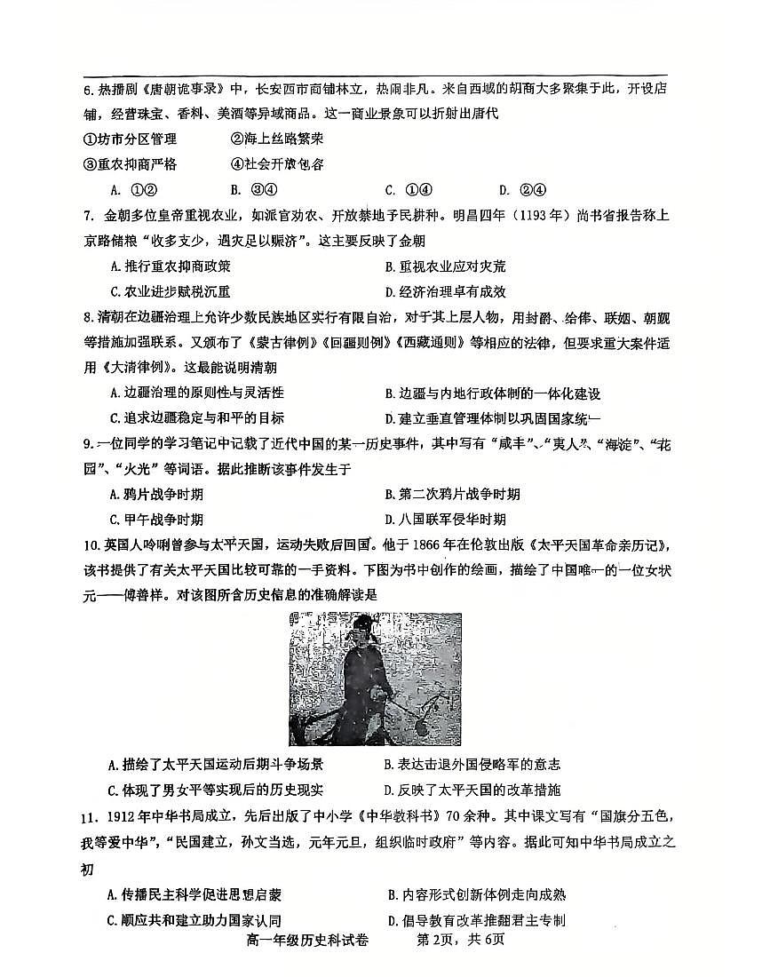 辽宁省实验中学等五校2025-2026学年第一学期高一联考历史期末试卷(含答案)第2页