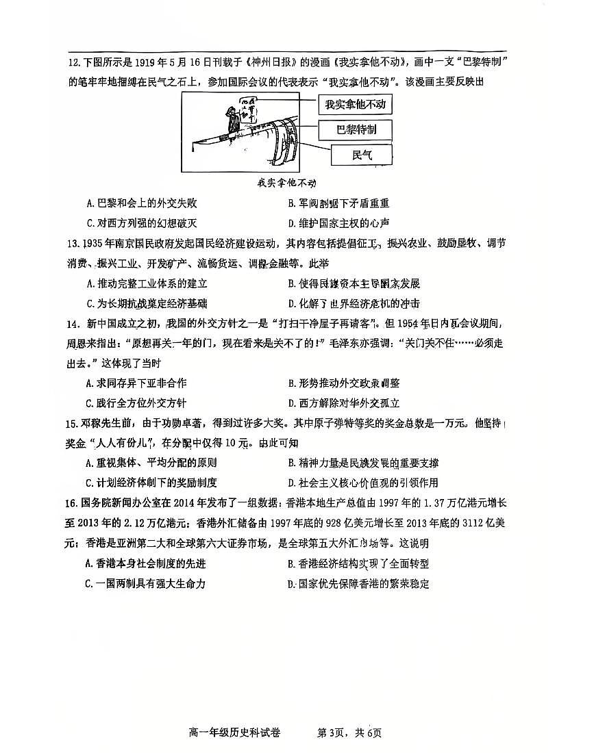 辽宁省实验中学等五校2025-2026学年第一学期高一联考历史期末试卷(含答案)第3页