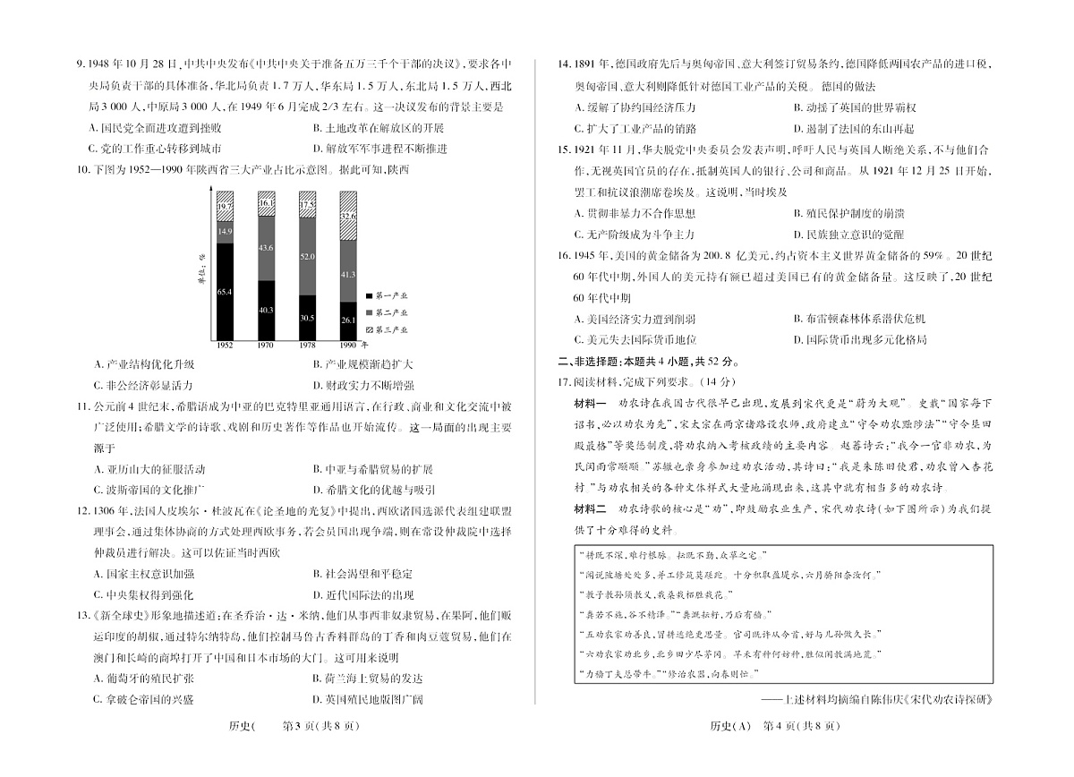 陕晋青宁四省2025-2026学年高三上学期(1月)第二次联考历史试卷第2页