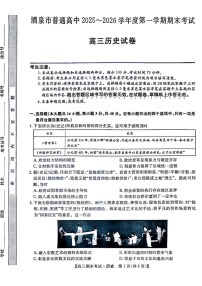 甘肃省酒泉市普通高中2025_2026学年度第一学期期末考试历史试卷