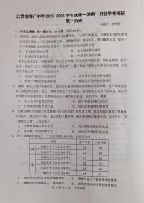 江苏省海门中学2025-2026学年高一上学期1月月考历史试题（月考）