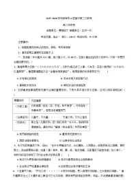 2025—2026学年度安徽省蚌埠市A层高中 高二上学期第三次联考历史试题（解析版）