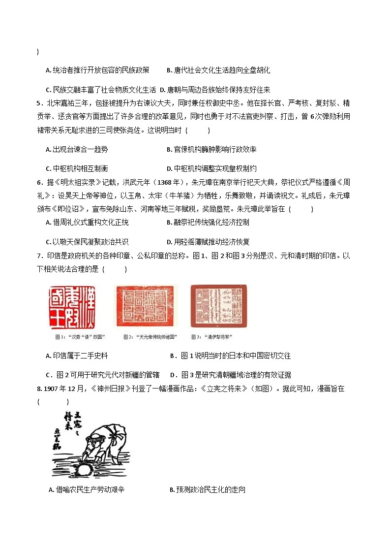 2025—2026学年度安徽省蚌埠市A层高中 高二上学期第三次联考历史试题(解析版)第2页