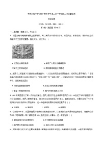 2025—2026学年度安徽省阜南实验中学（阜南县教师进修学校）高二上学期第二次质量检测历史试题（解析版）