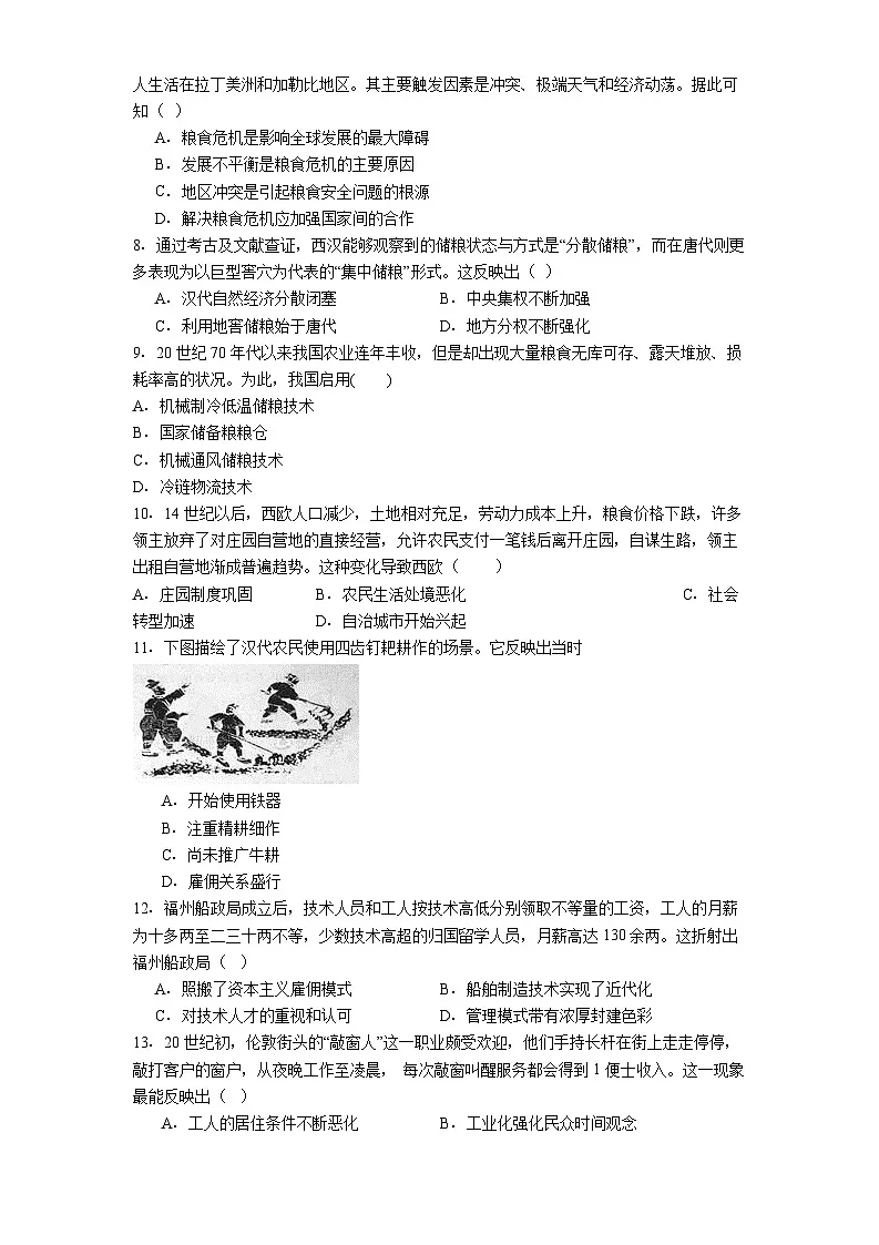 2025—2026学年度安徽省临泉第二中学高二上学期12月月考历史试卷(解析版)第2页