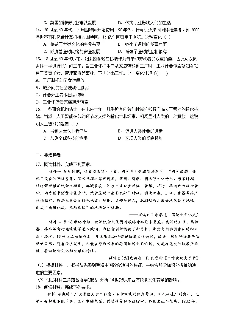 2025—2026学年度安徽省临泉第二中学高二上学期12月月考历史试卷(解析版)第3页
