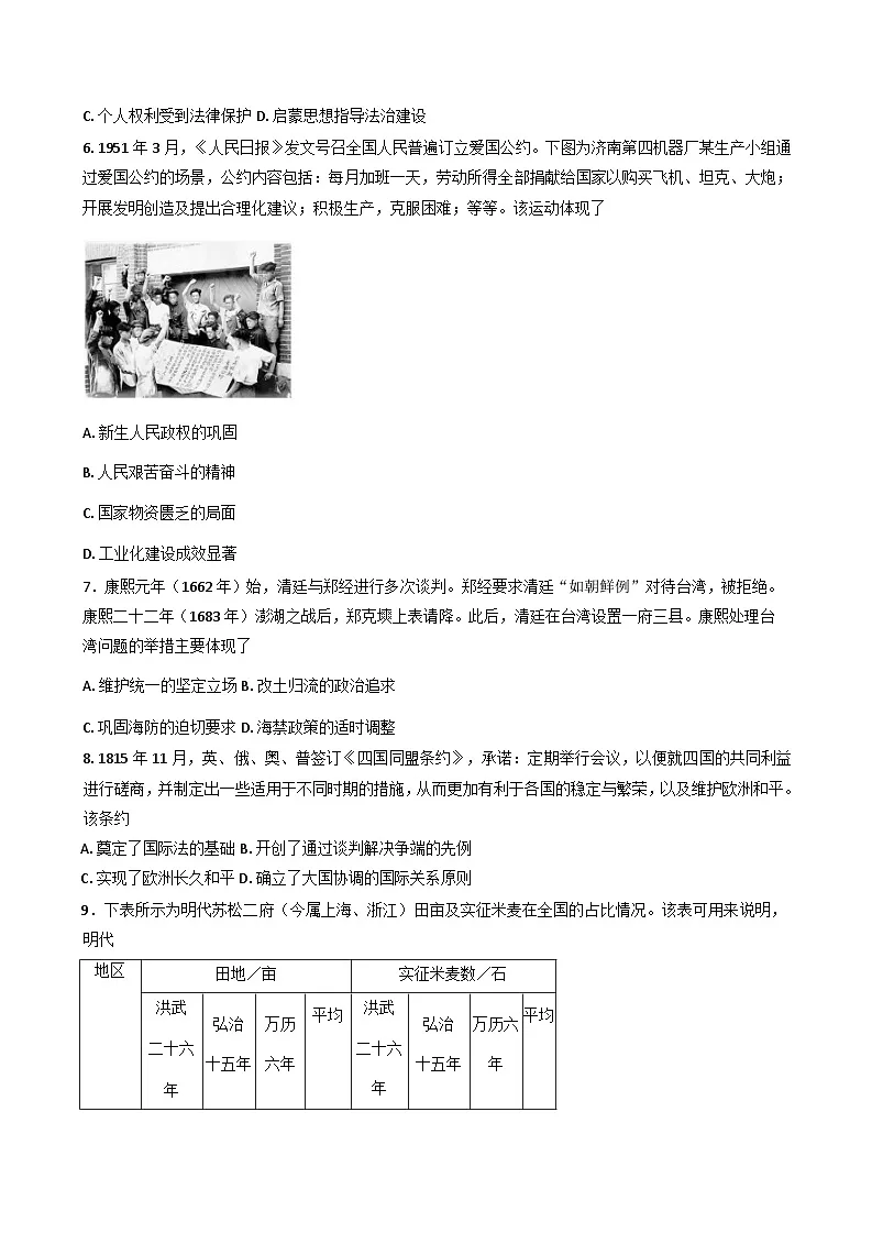 2025-2026学年度安徽省临泉田家炳实验中学(临泉县教师进修学校)高二上学期1月月考历史试题(解析版)第2页