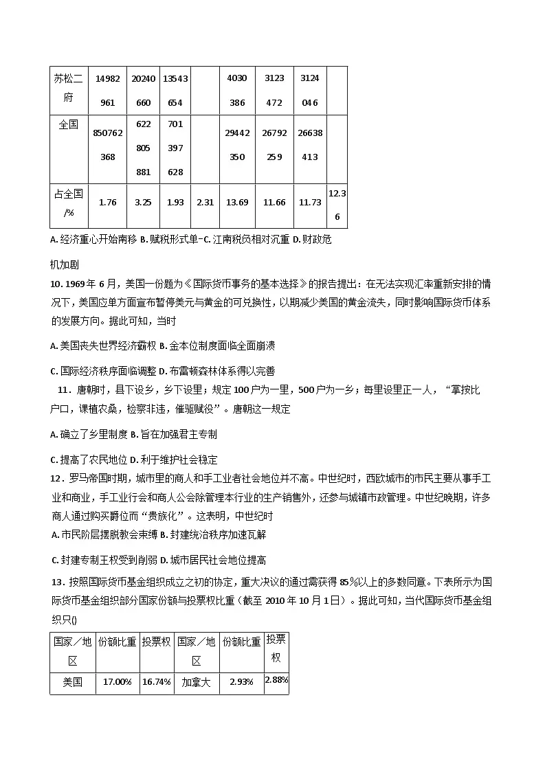 2025-2026学年度安徽省临泉田家炳实验中学(临泉县教师进修学校)高二上学期1月月考历史试题(解析版)第3页