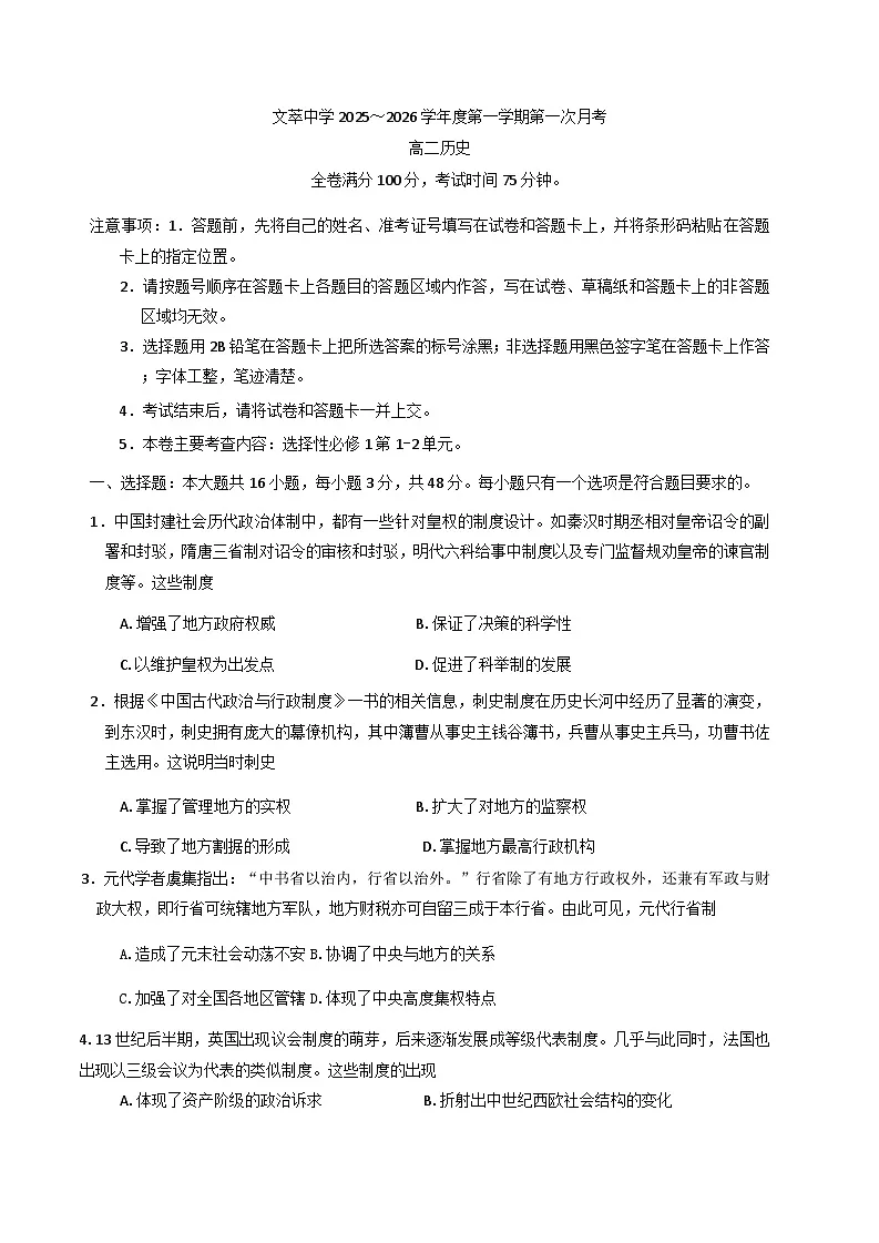 2025—2026学年度甘肃省平凉市静宁县文萃中学高二上学期第二次月考历史试题(解析版)第1页