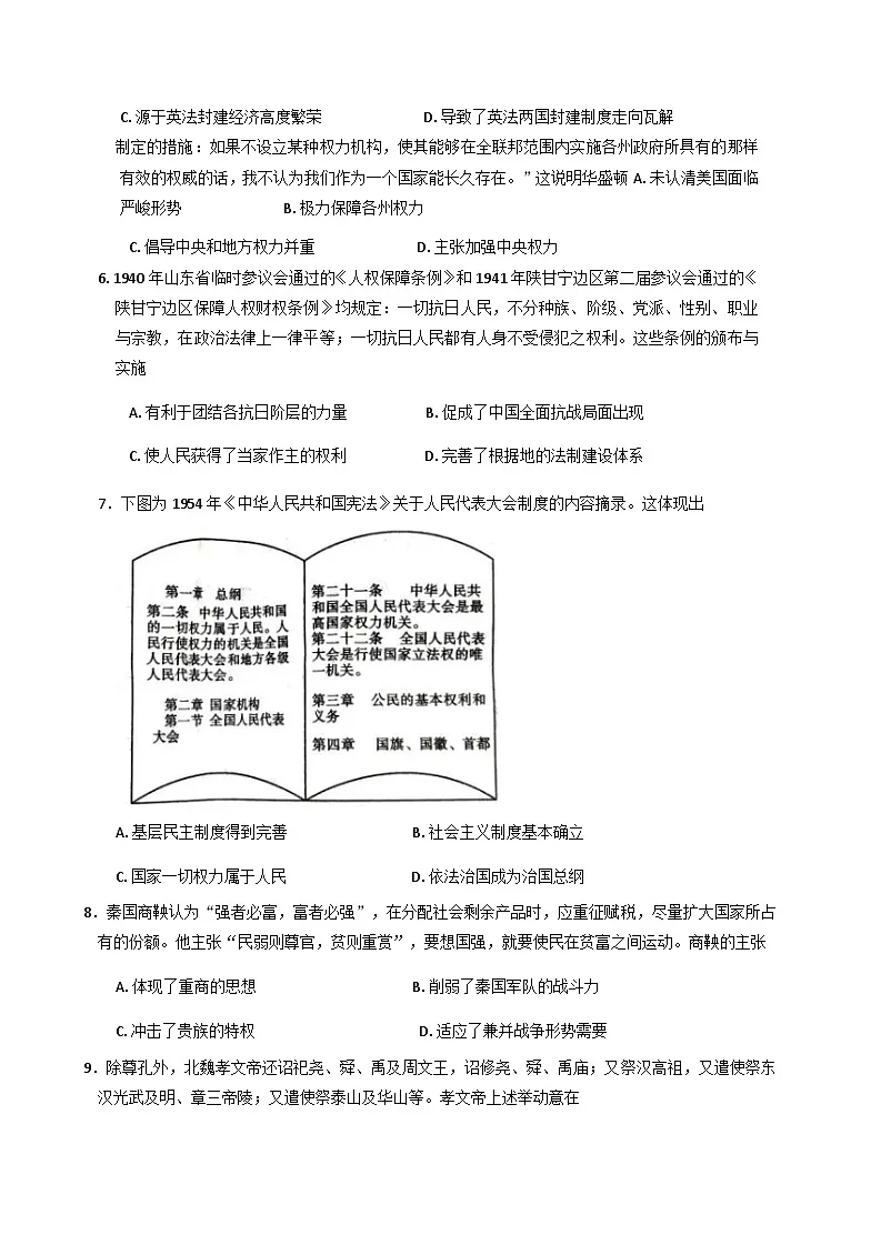 2025—2026学年度甘肃省平凉市静宁县文萃中学高二上学期第二次月考历史试题(解析版)第2页