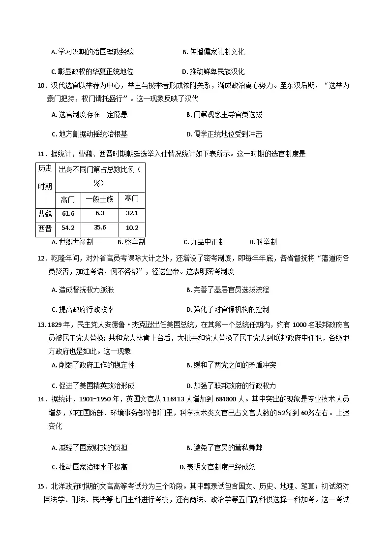 2025—2026学年度甘肃省平凉市静宁县文萃中学高二上学期第二次月考历史试题(解析版)第3页