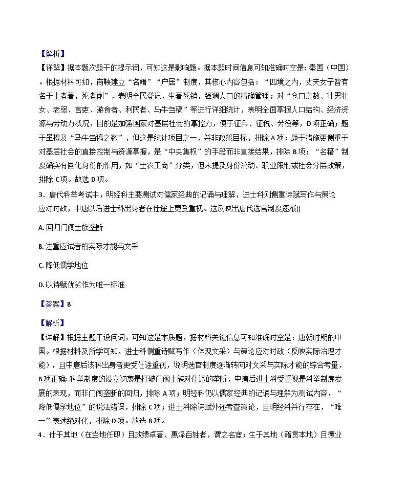 2025-2026学年度甘肃省武威市凉州区高二上学期期末质量检测历史试卷(解析版)第2页