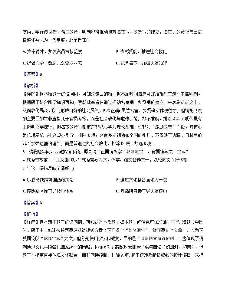 2025-2026学年度甘肃省武威市凉州区高二上学期期末质量检测历史试卷(解析版)第3页