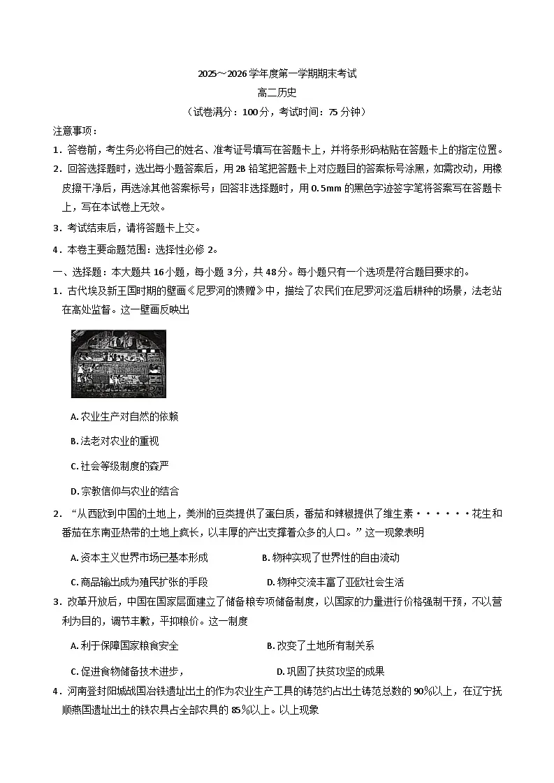 2025-2026学年度甘肃省武威市天祝藏族自治县第一中学高二上学期期末考试历史试题(解析版)第1页