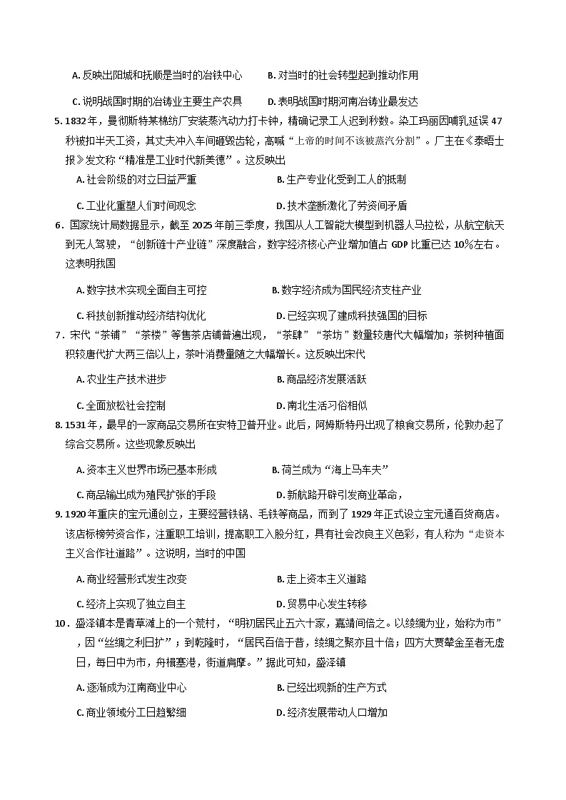 2025-2026学年度甘肃省武威市天祝藏族自治县第一中学高二上学期期末考试历史试题(解析版)第2页