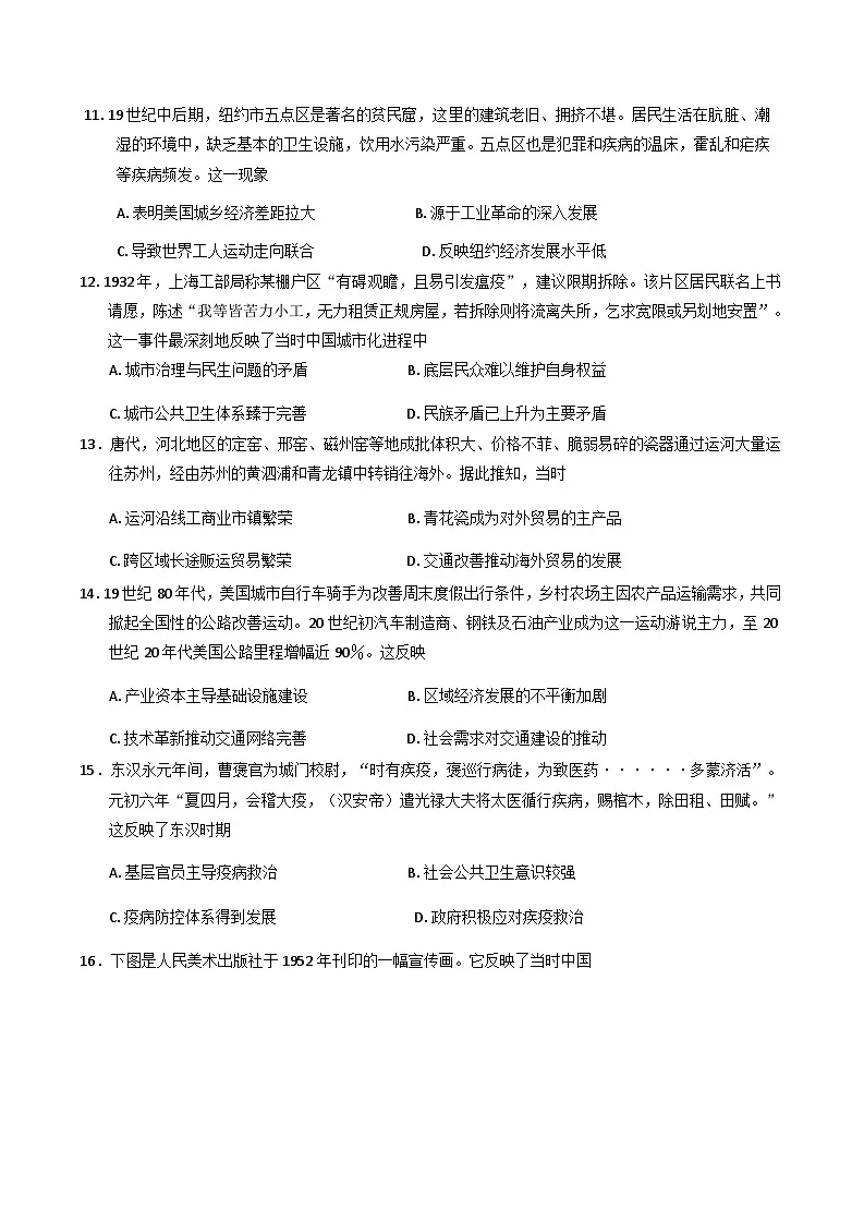2025-2026学年度甘肃省武威市天祝藏族自治县第一中学高二上学期期末考试历史试题(解析版)第3页