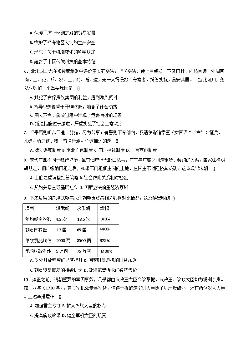 2025—2026学年度广东省揭阳市惠来县第一中学高一上学期第二次阶段考试历史试题(解析版)第2页