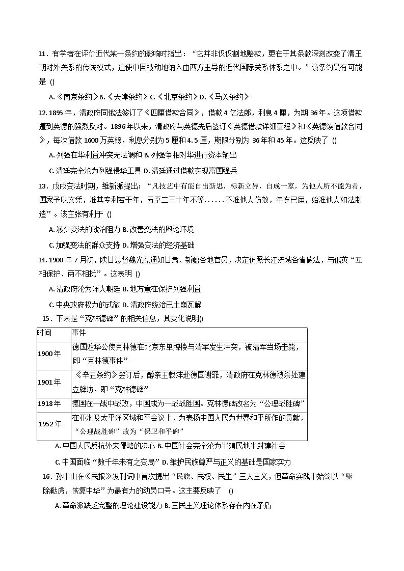 2025—2026学年度广东省揭阳市惠来县第一中学高一上学期第二次阶段考试历史试题(解析版)第3页