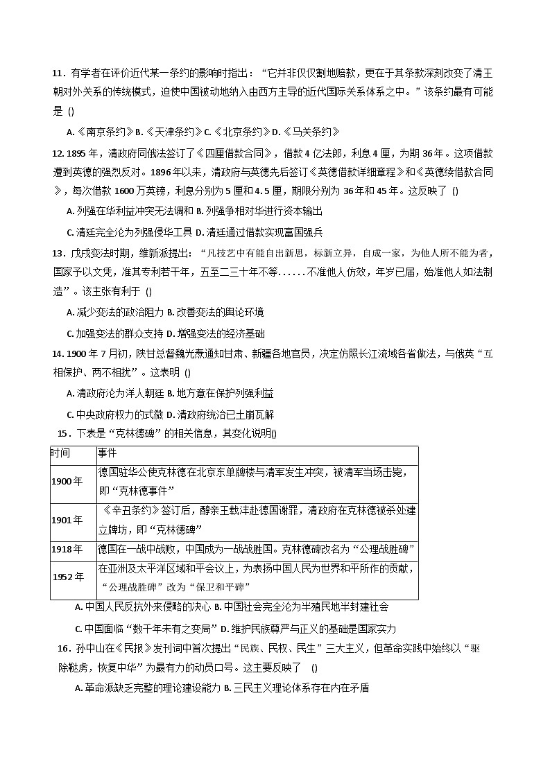 2025—2026学年度广东省揭阳市惠来县第一中学高一上学期第二次阶段考试历史试题(解析版)第3页