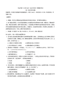 2025—2026学年度广东省茂名市第十六中学高一上学期期中考试历史试题(含答案)