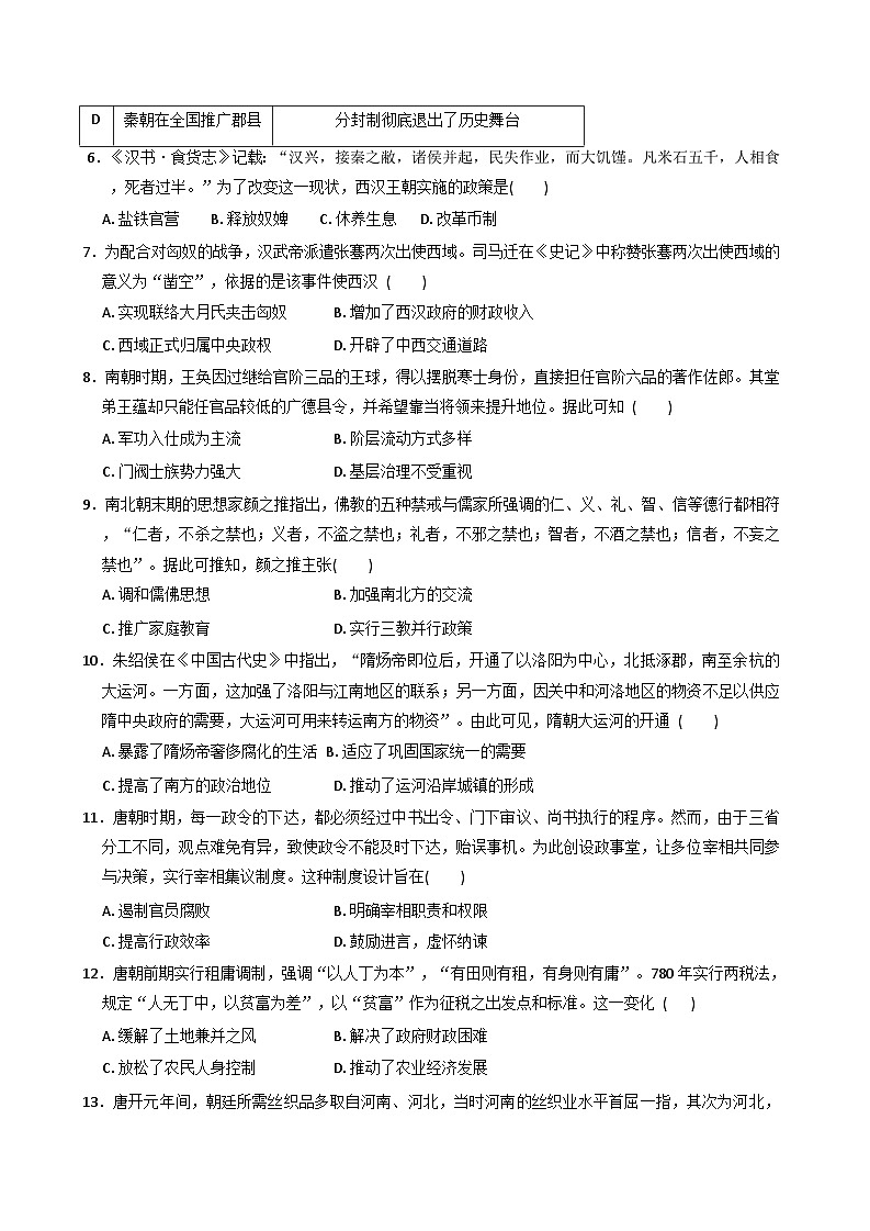 2025—2026学年度广东省河源市龙川县第一中学高一上学期12月月考历史试题(解析版)第2页
