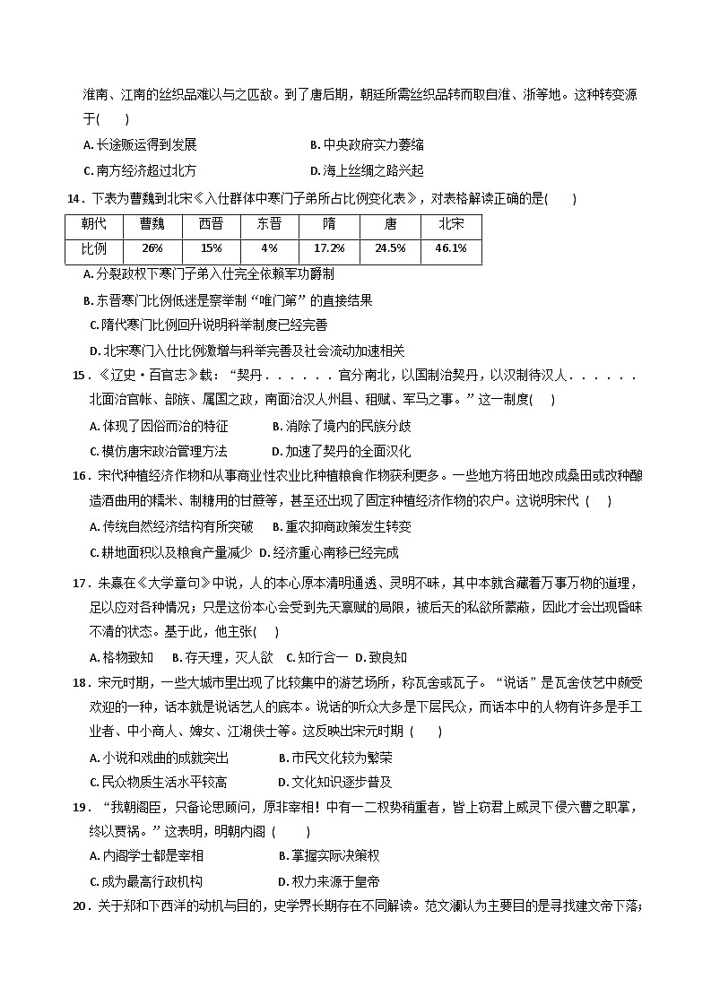 2025—2026学年度广东省河源市龙川县第一中学高一上学期12月月考历史试题(解析版)第3页