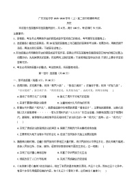 2025—2026学年度广东省广州市广东实验中学高二上学期期中考试历史试题（解析版）