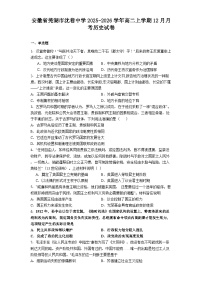 2025—2026学年度安徽省芜湖市沈巷中学高二上学期12月月考历史试卷(解析版)