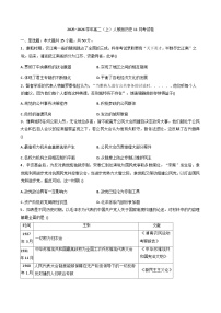 2025—2026学年度安徽省芜湖市沈巷中学高二上学期11月考试历史试卷（解析版）