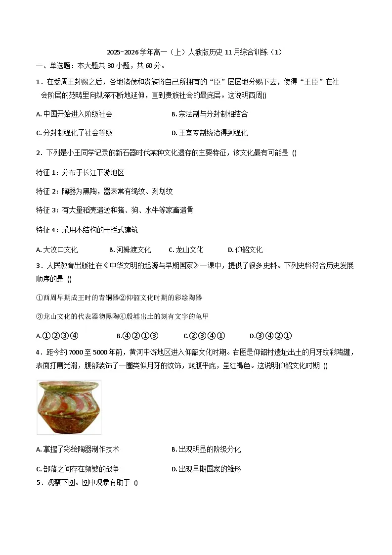 2025—2026学年度安徽省芜湖市沈巷中学高一上学期11月综合训练(1)历史试题(解析版)第1页