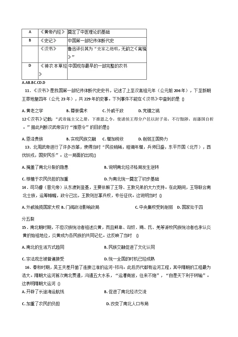2025—2026学年度安徽省芜湖市沈巷中学高一上学期11月综合训练(1)历史试题(解析版)第3页
