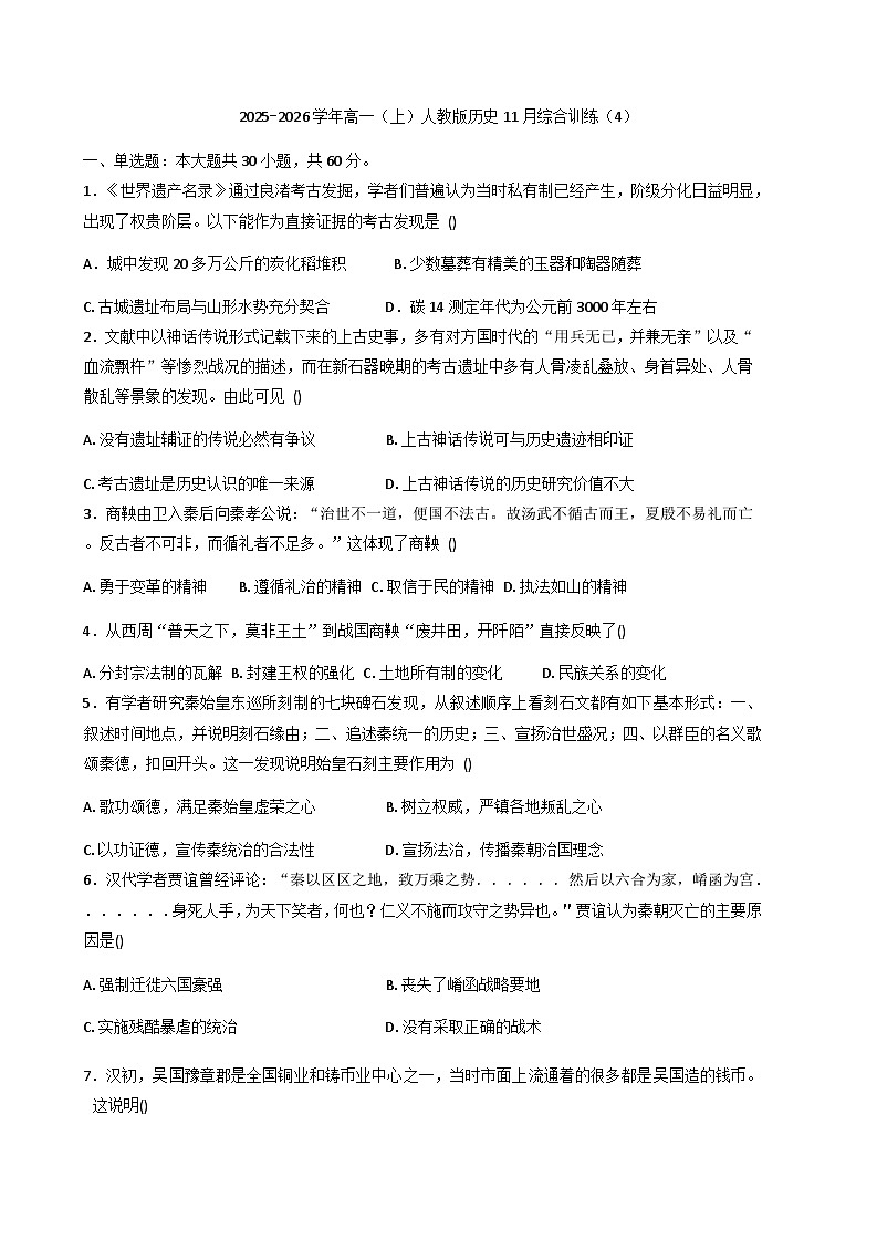 2025—2026学年度安徽省芜湖市沈巷中学高一上学期11月综合训练(4)历史试题(解析版)第1页