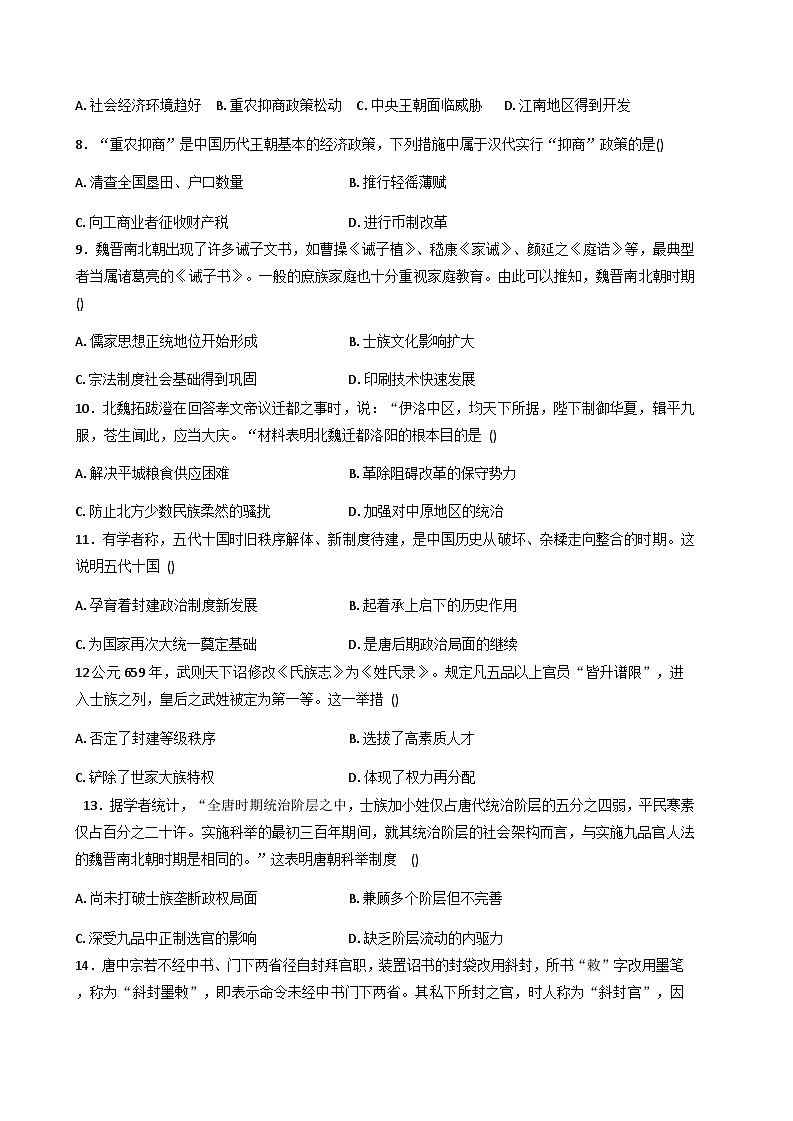 2025—2026学年度安徽省芜湖市沈巷中学高一上学期11月综合训练(4)历史试题(解析版)第2页