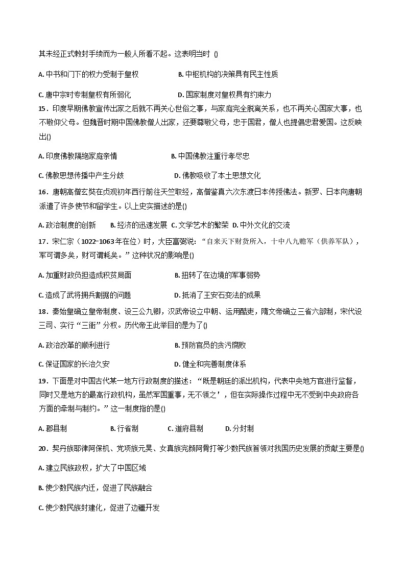 2025—2026学年度安徽省芜湖市沈巷中学高一上学期11月综合训练(4)历史试题(解析版)第3页