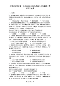 2025—2026学年度北京市大兴区第一中学高二上学期期中考试历史试题（解析版）