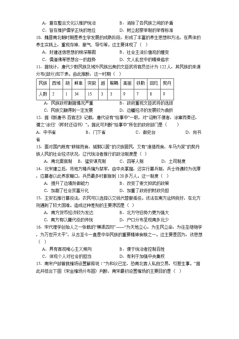 2025—2026学年度广东省中山市中山纪念中学高一上学期段考(二)历史试题(解析版)第2页