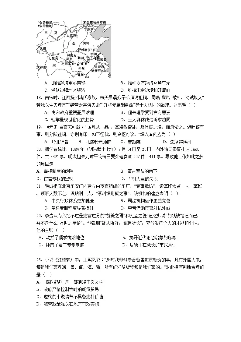 2025—2026学年度广东省中山市中山纪念中学高一上学期段考(二)历史试题(解析版)第3页